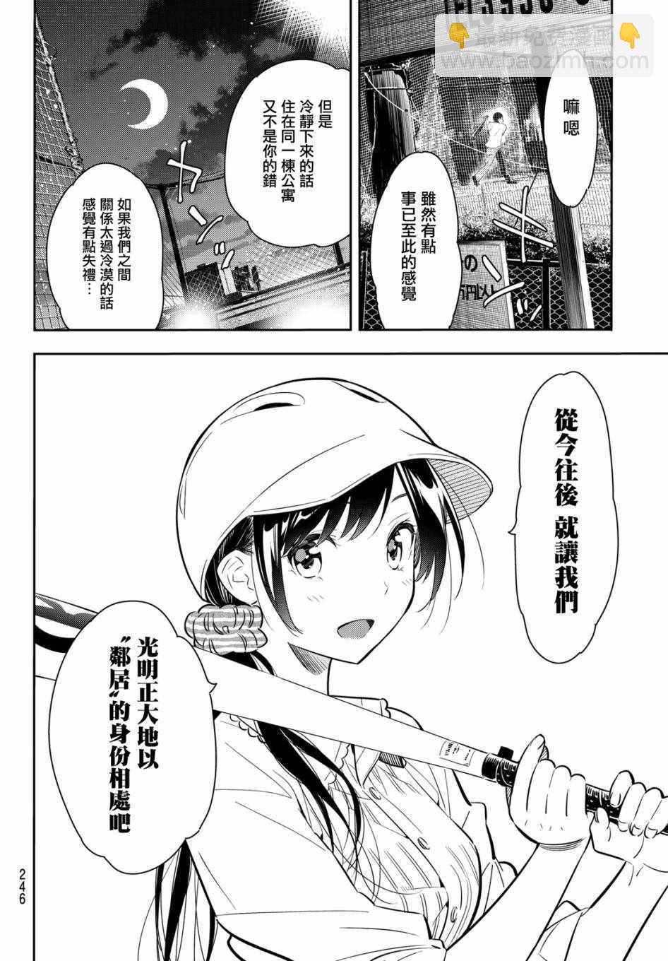 《租借女友》第57话 第9页
