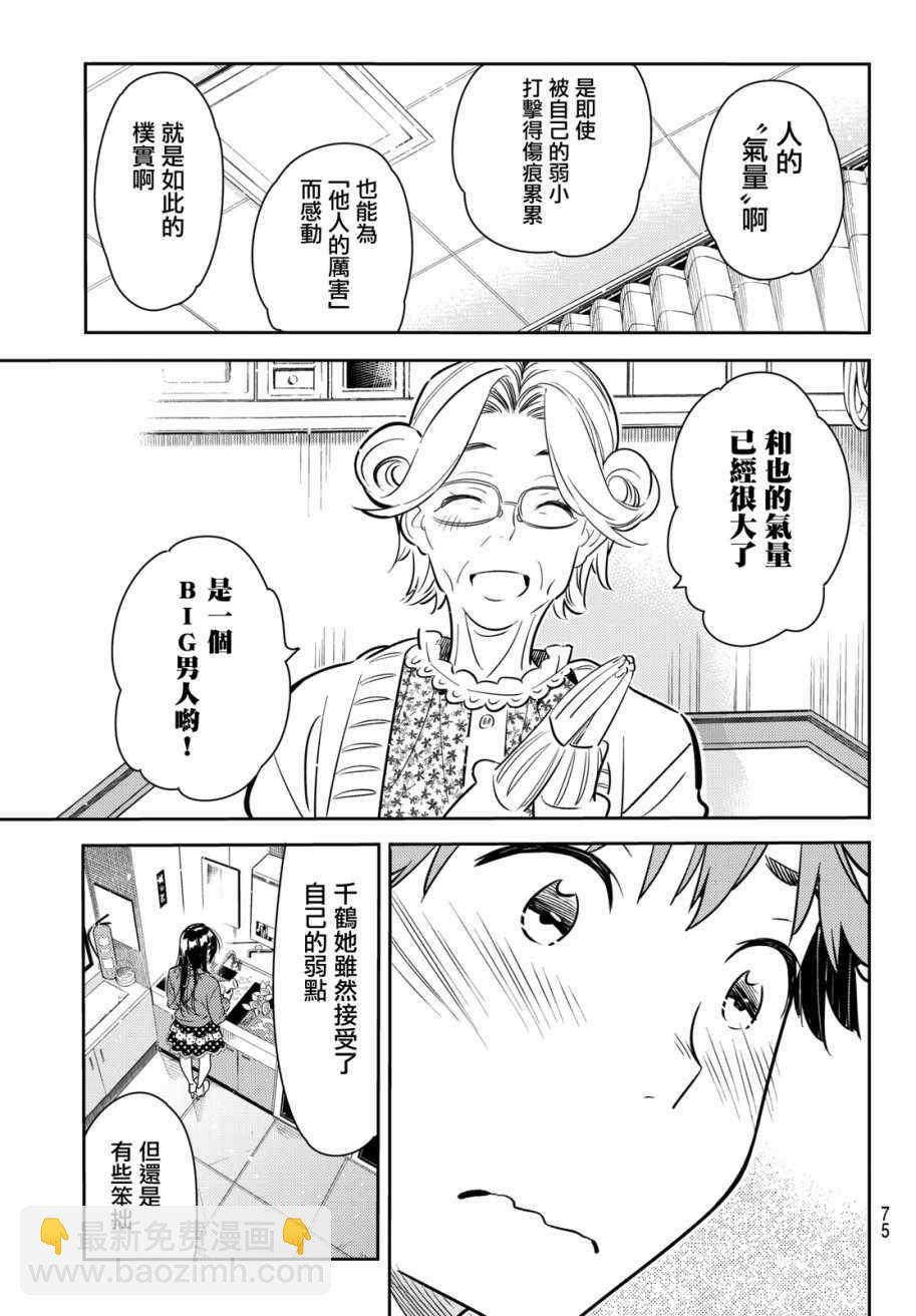 《租借女友》第58话 第10页