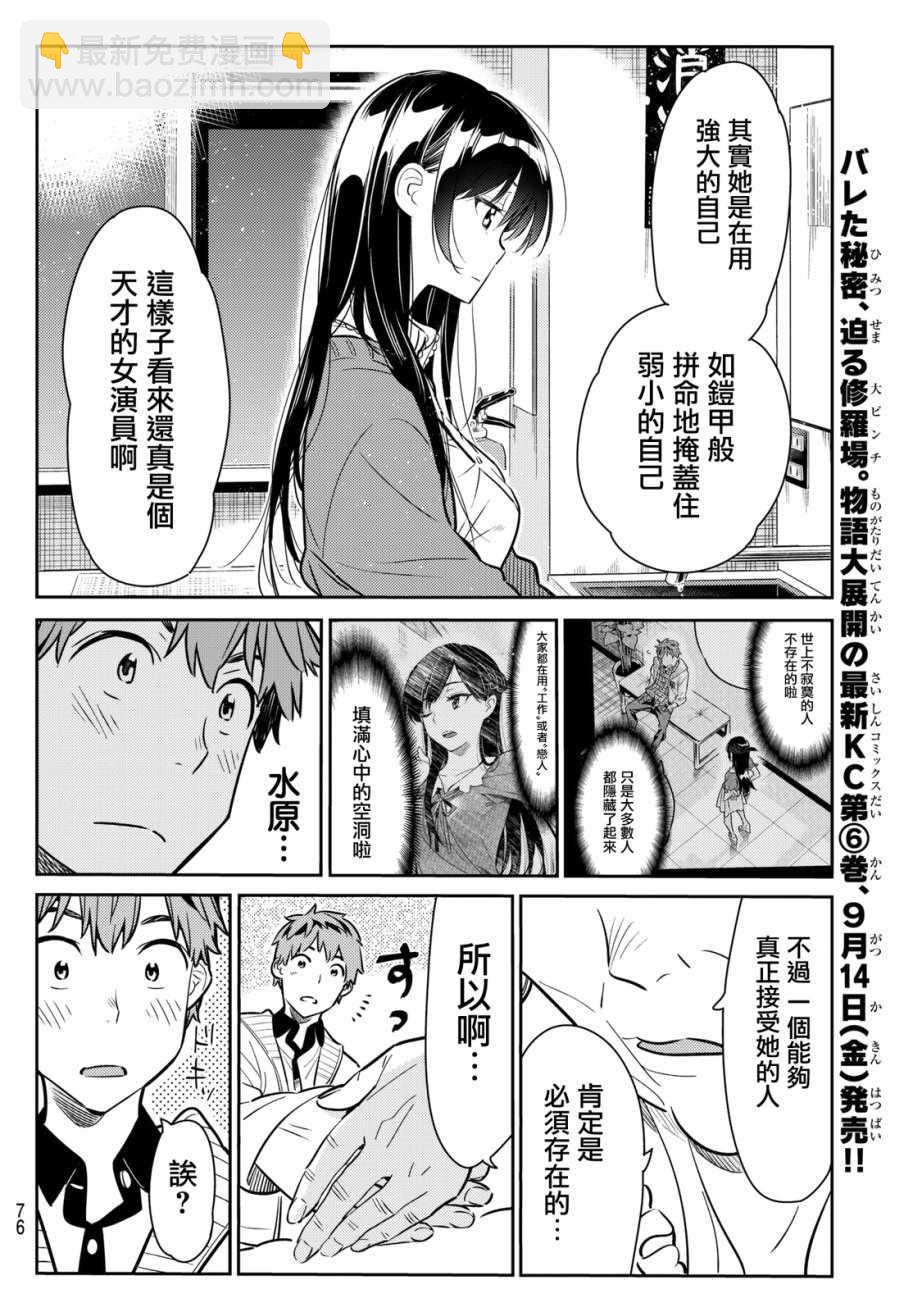 《租借女友》第58话 第11页