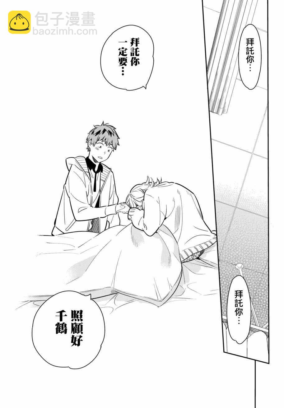 《租借女友》第58话 第12页