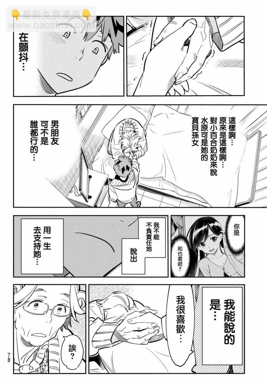 《租借女友》第58话 第13页
