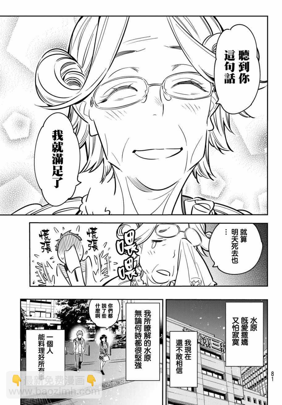 《租借女友》第58话 第16页
