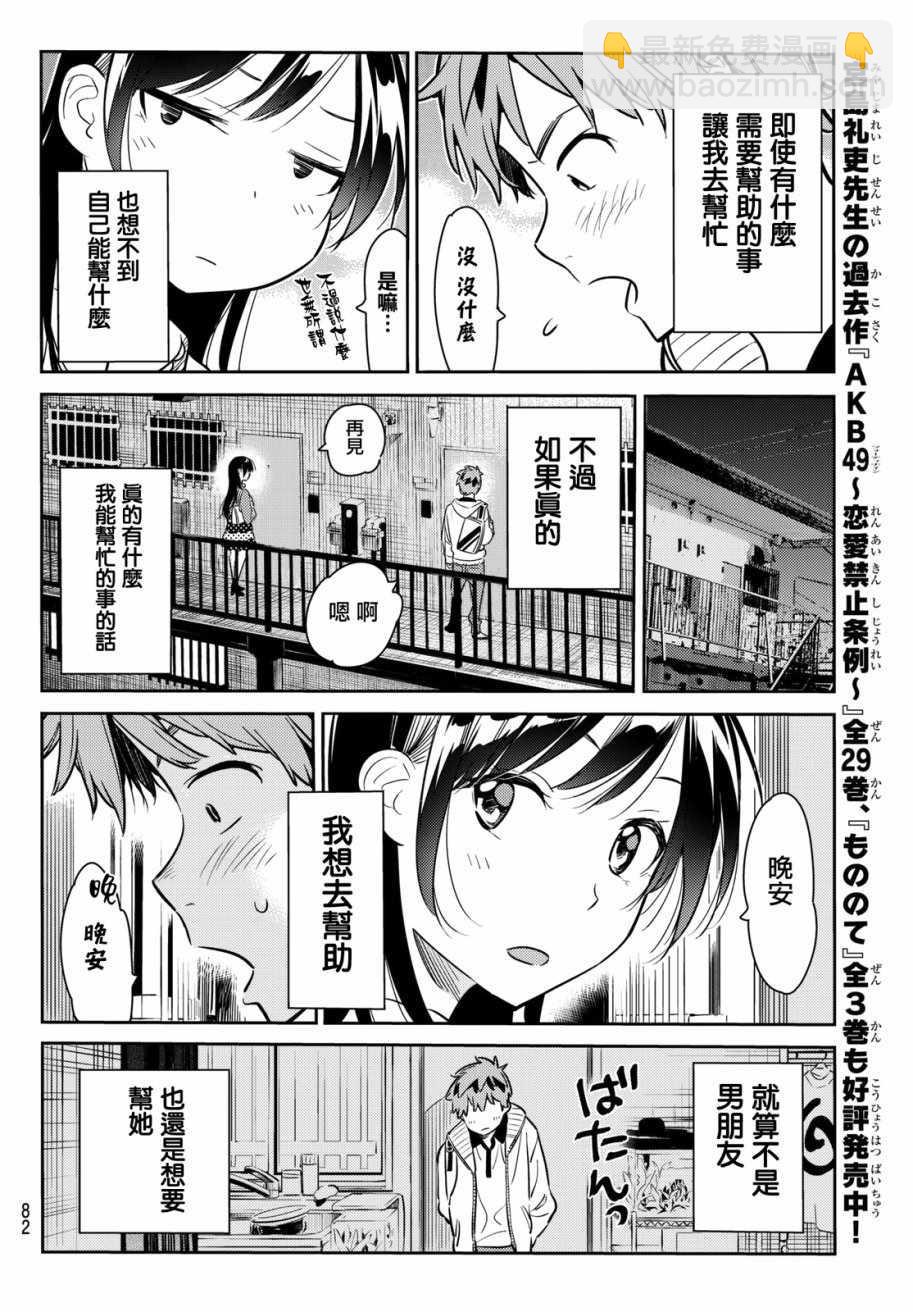 《租借女友》第58话 第17页