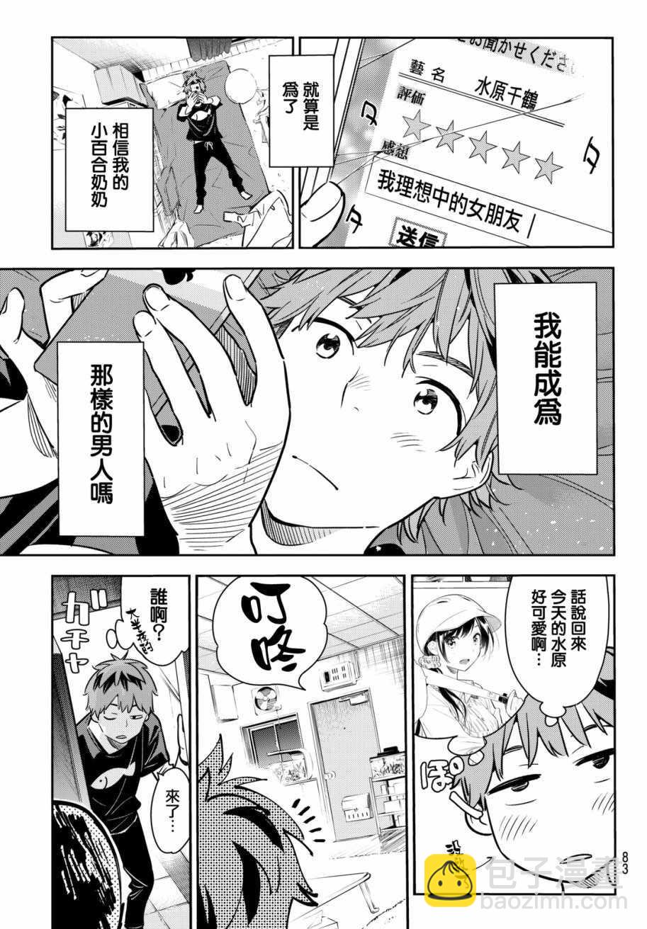 《租借女友》第58话 第18页