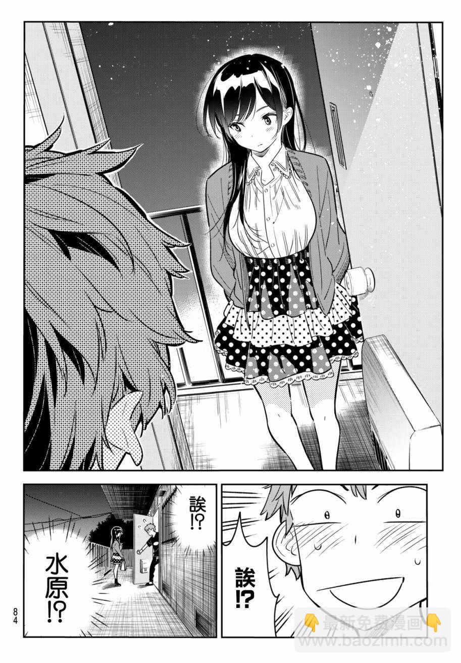 《租借女友》第58话 第19页