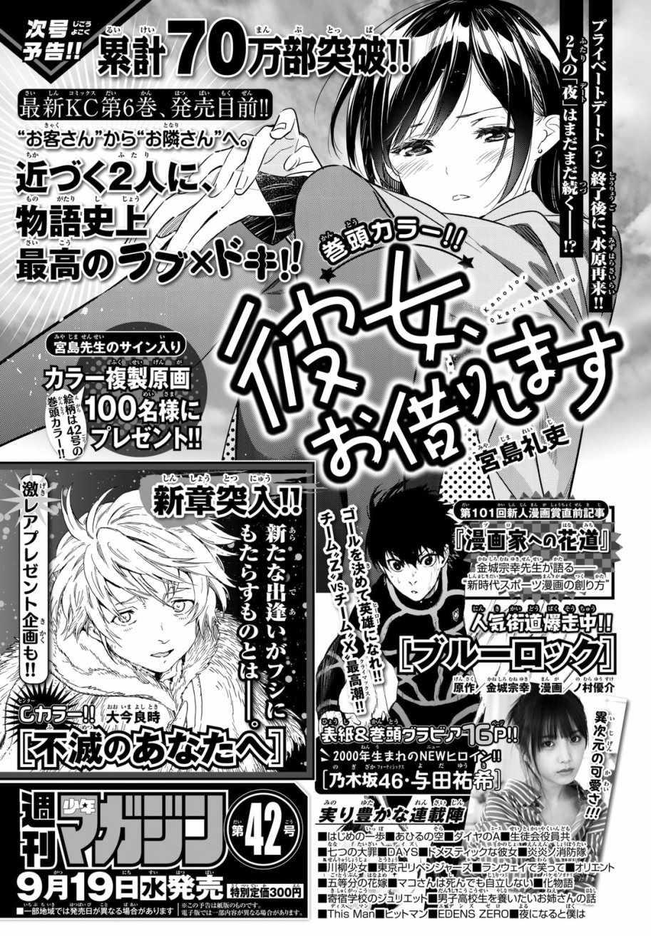 《租借女友》第58话 第1页