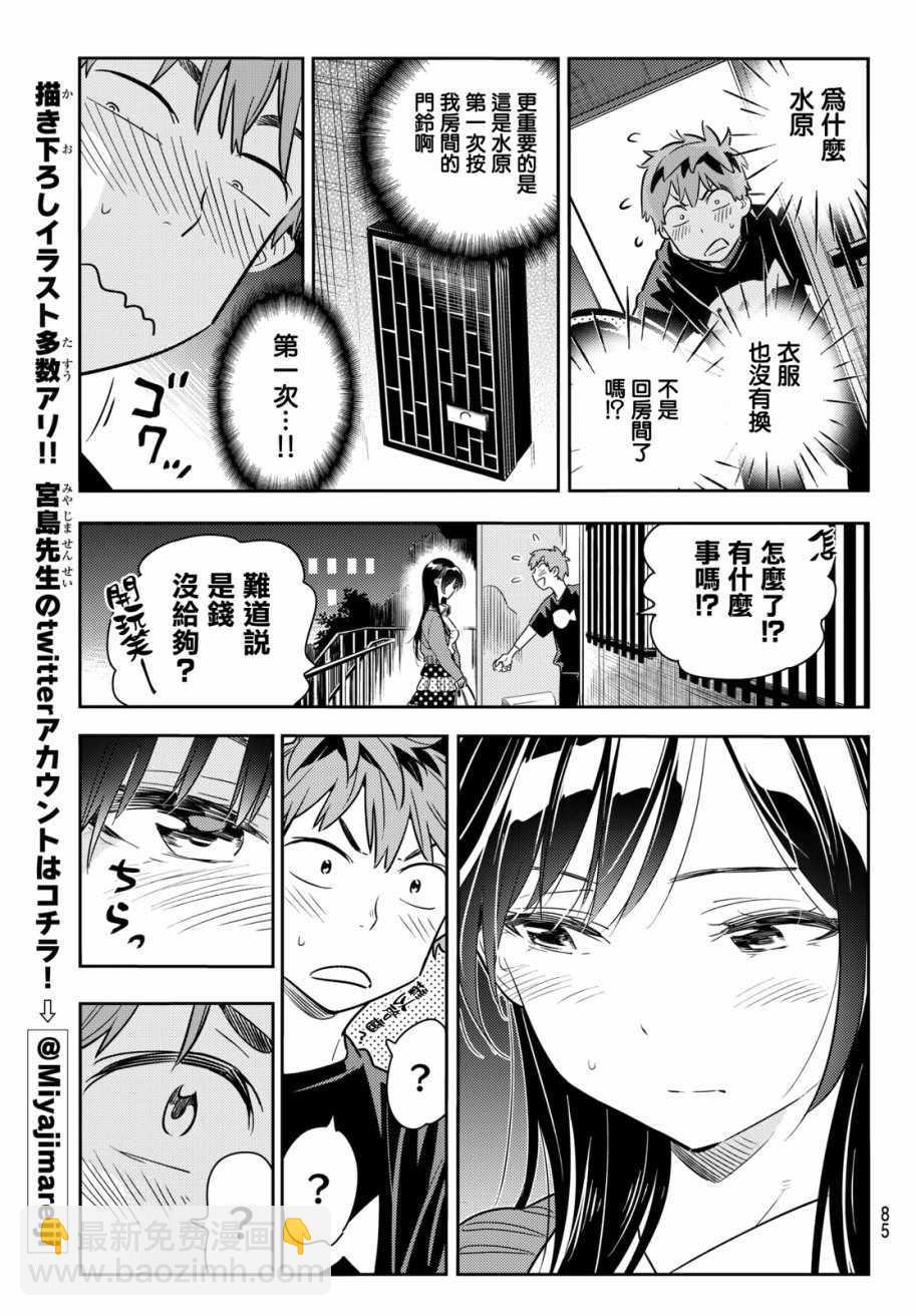 《租借女友》第58话 第20页