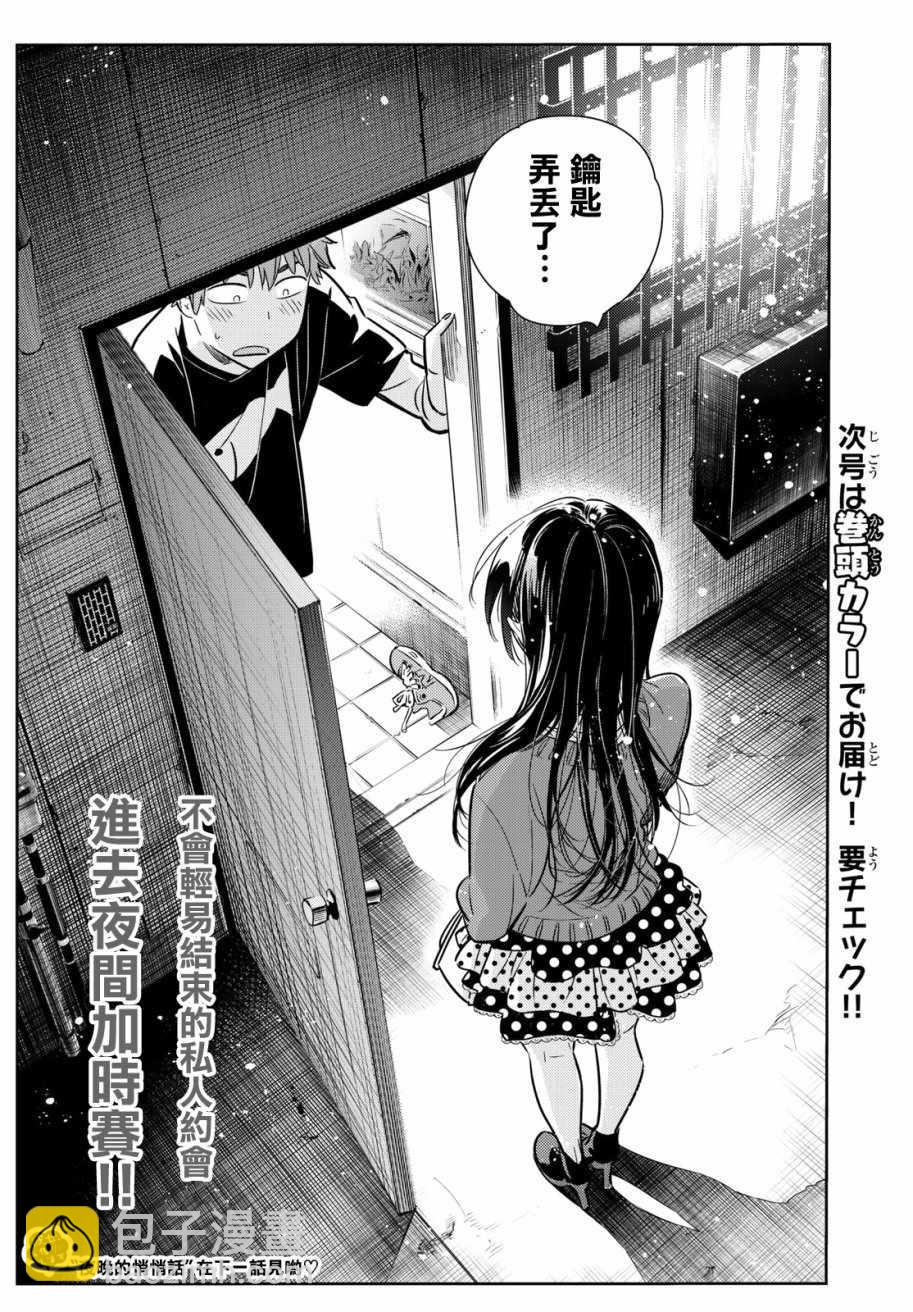 《租借女友》第58话 第21页