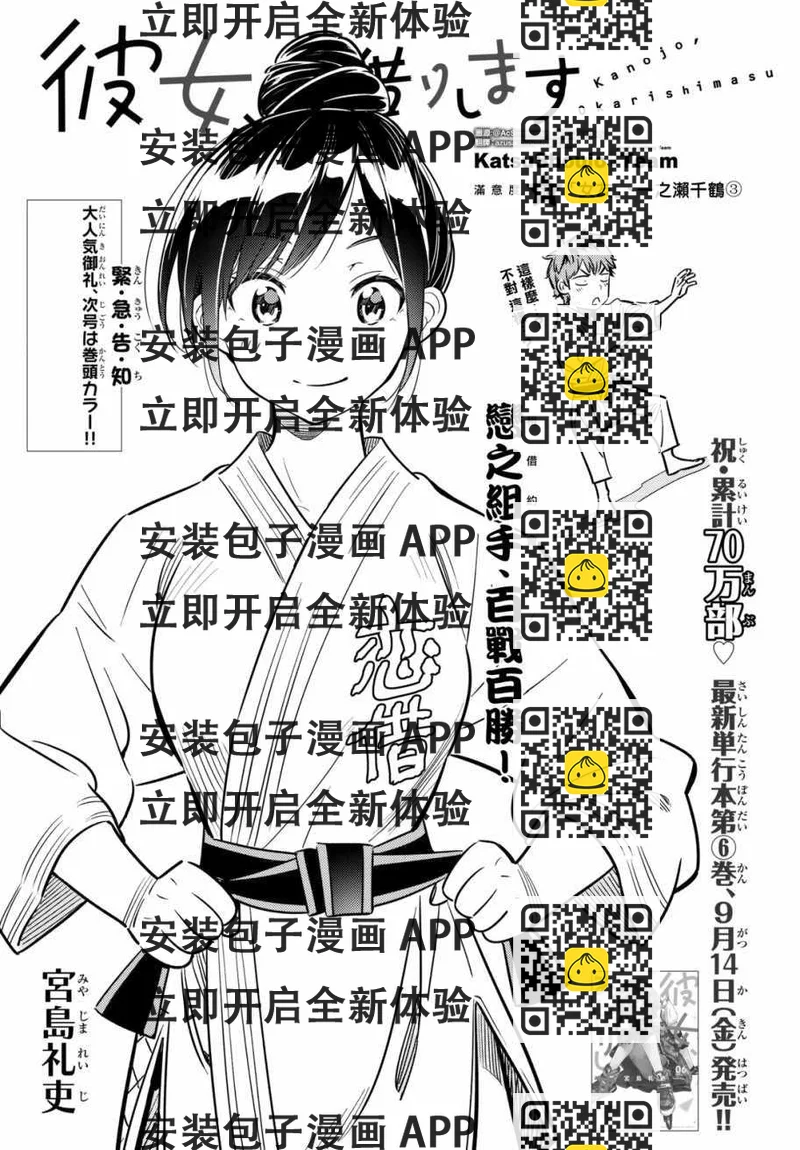 《租借女友》第58话 第2页