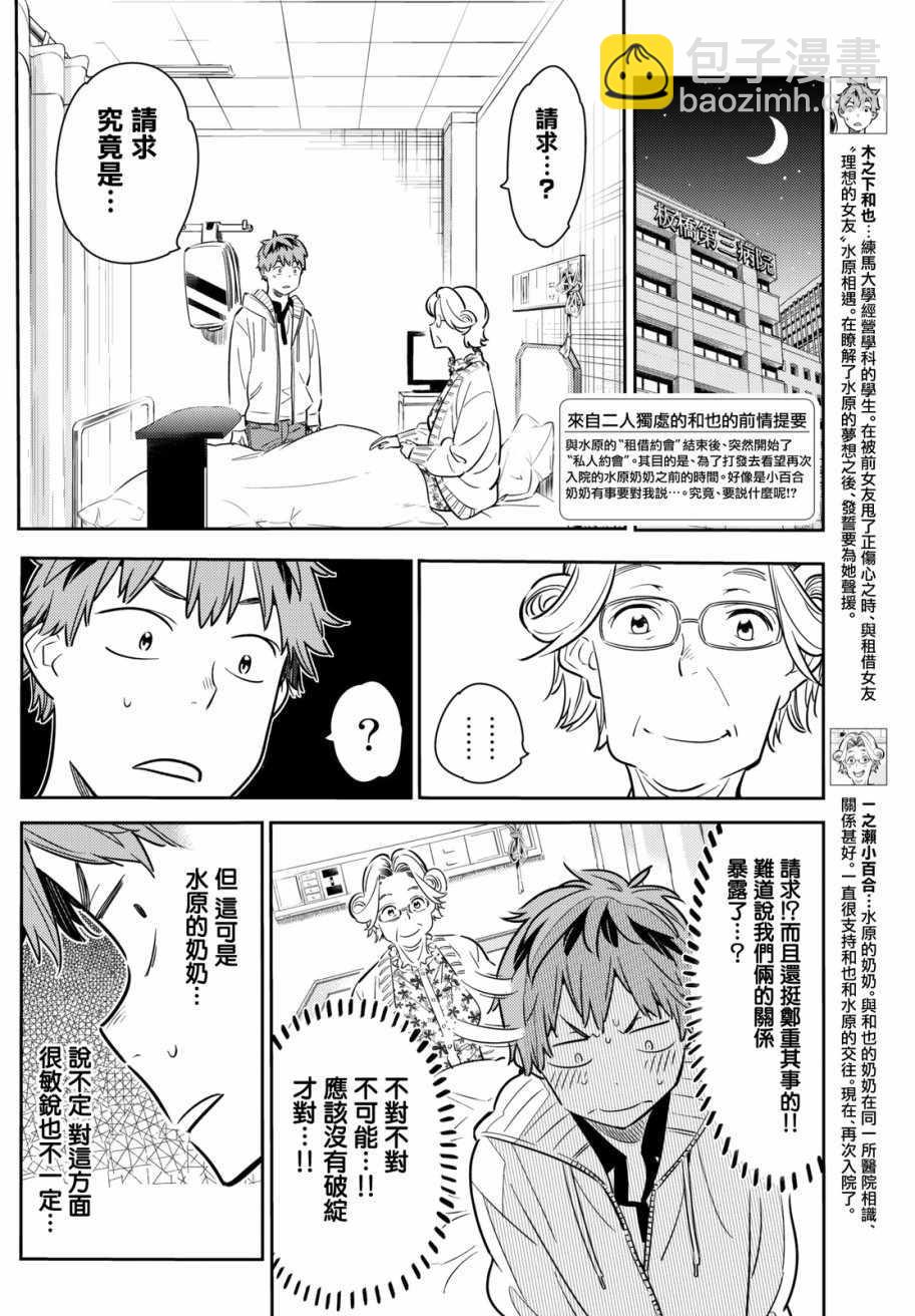 《租借女友》第58话 第3页