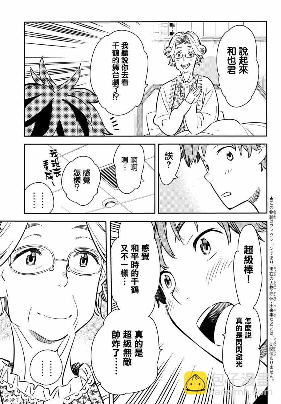 《租借女友》第58话 第4页