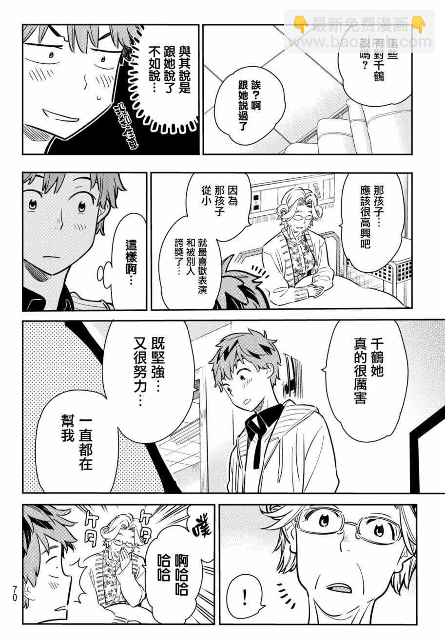 《租借女友》第58话 第5页