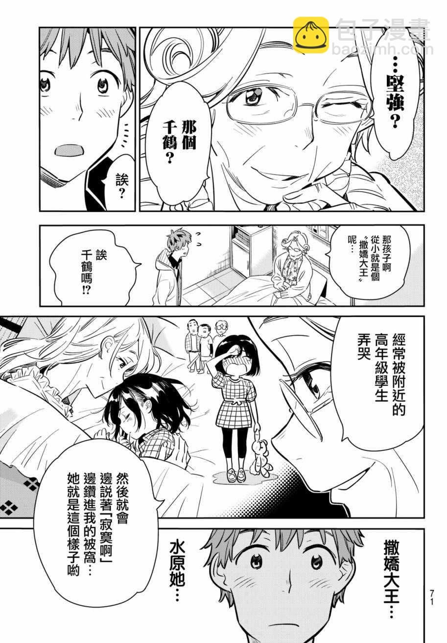 《租借女友》第58话 第6页