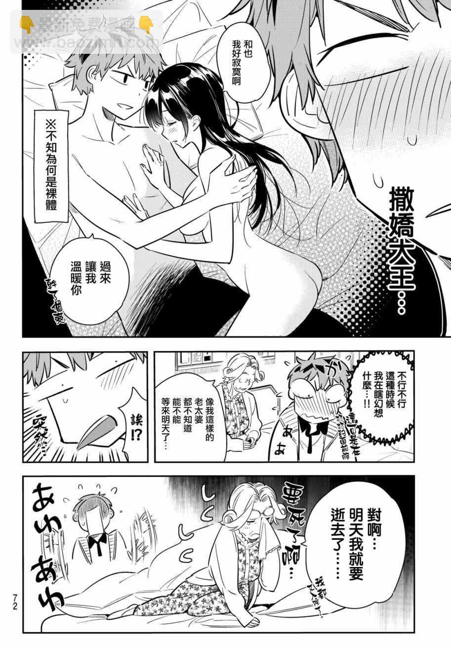 《租借女友》第58话 第7页