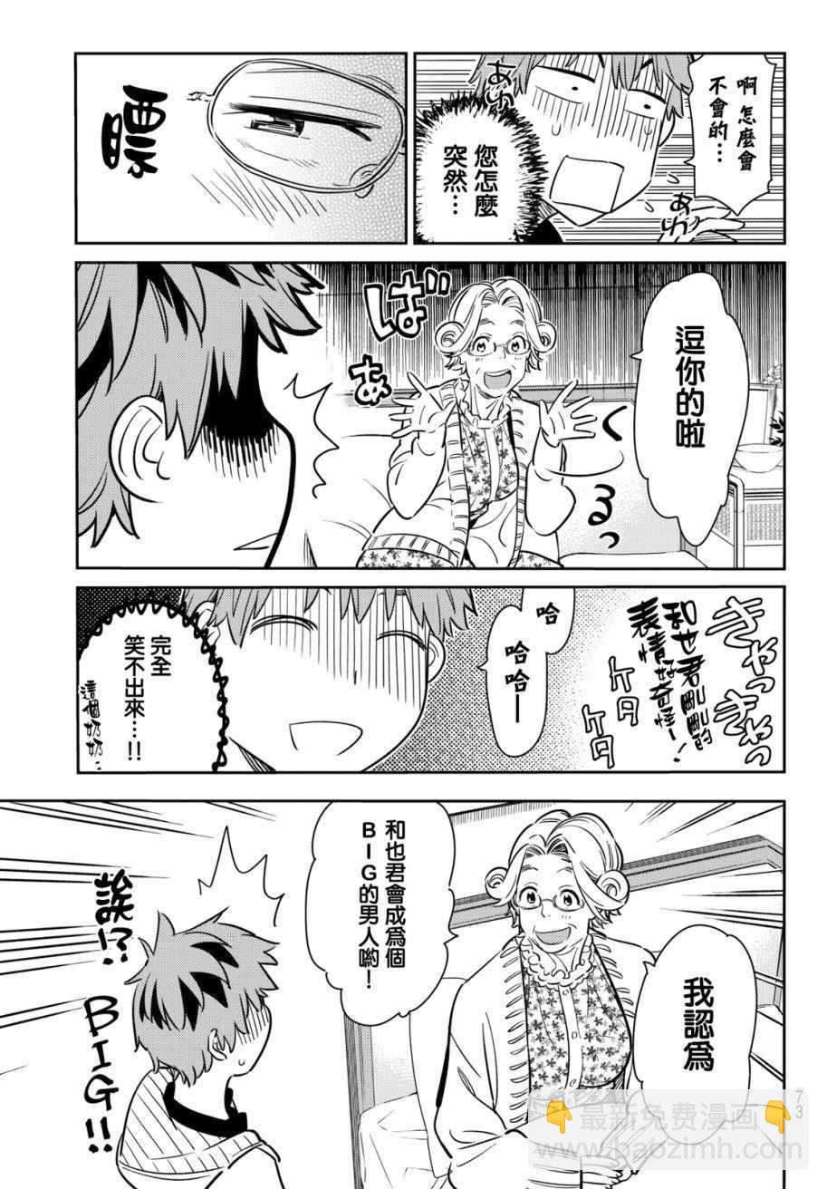 《租借女友》第58话 第8页