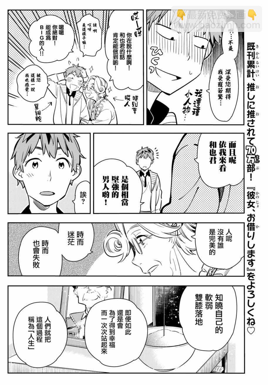 《租借女友》第58话 第9页