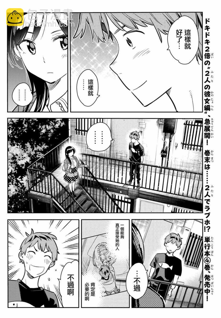 《租借女友》第61话 第10页