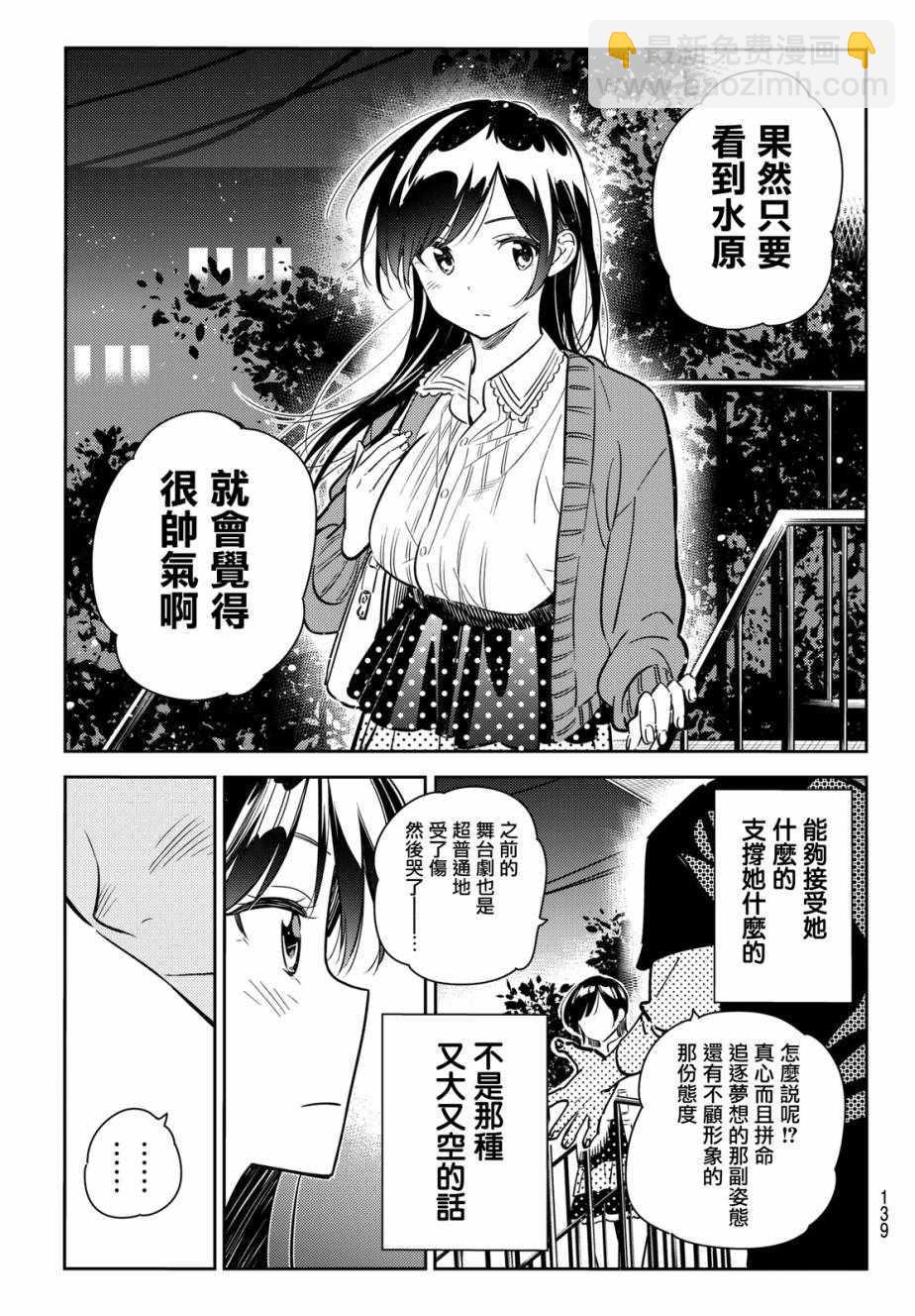 《租借女友》第61话 第11页