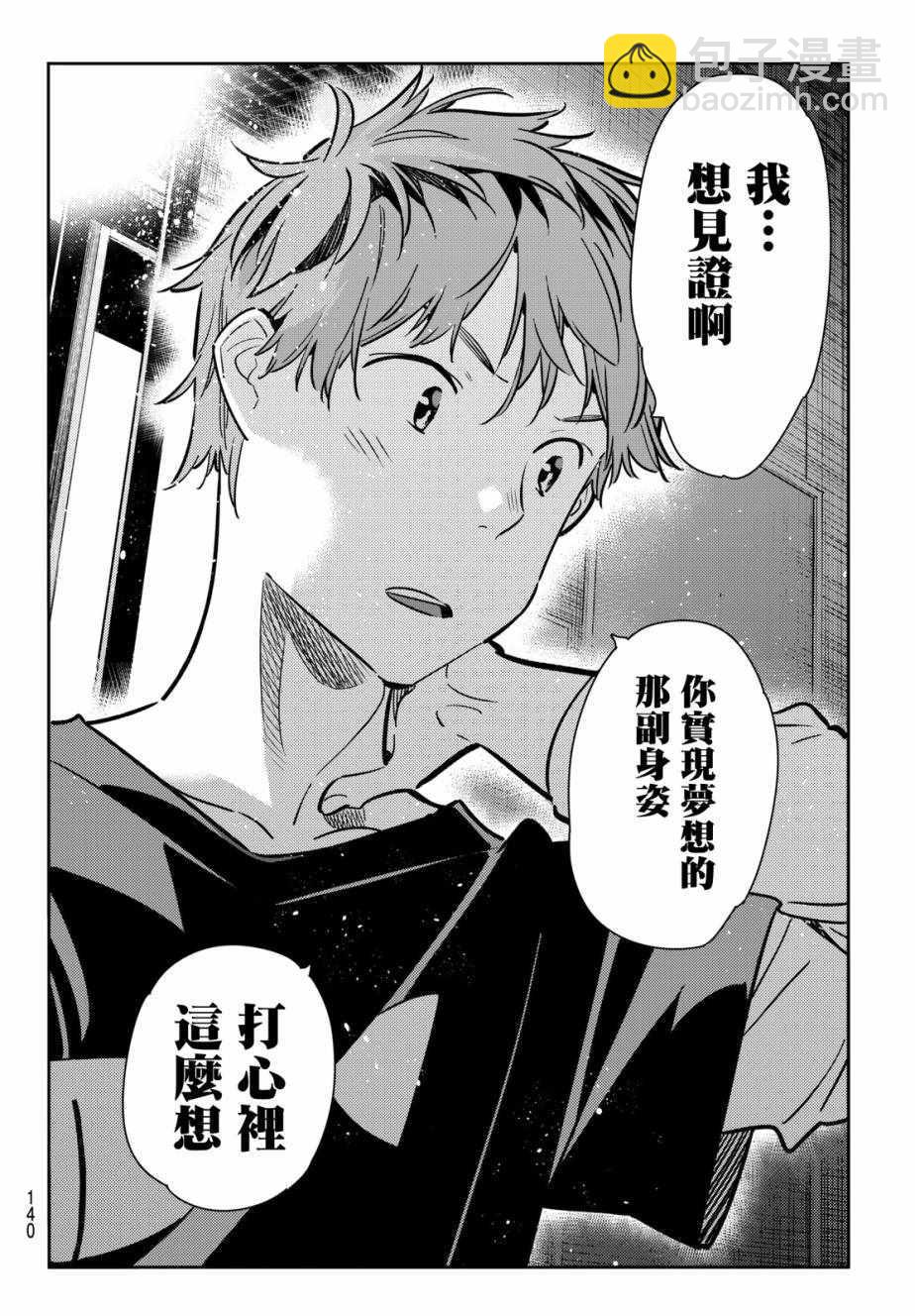 《租借女友》第61话 第12页
