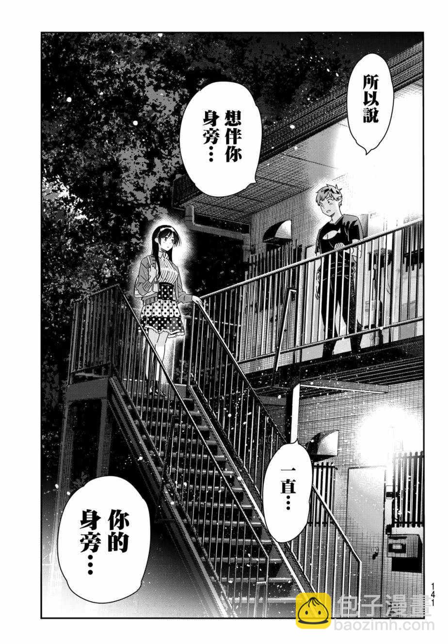 《租借女友》第61话 第13页