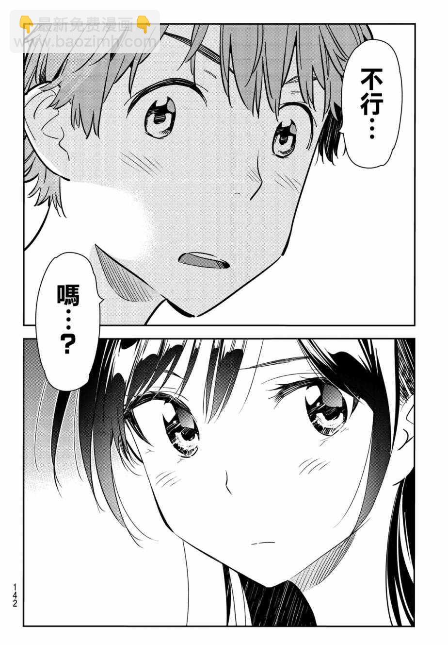 《租借女友》第61话 第14页