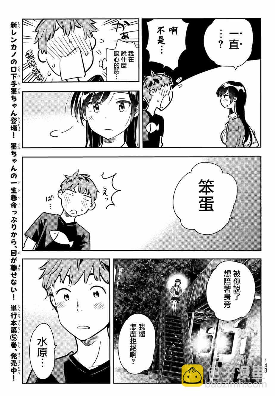 《租借女友》第61话 第15页