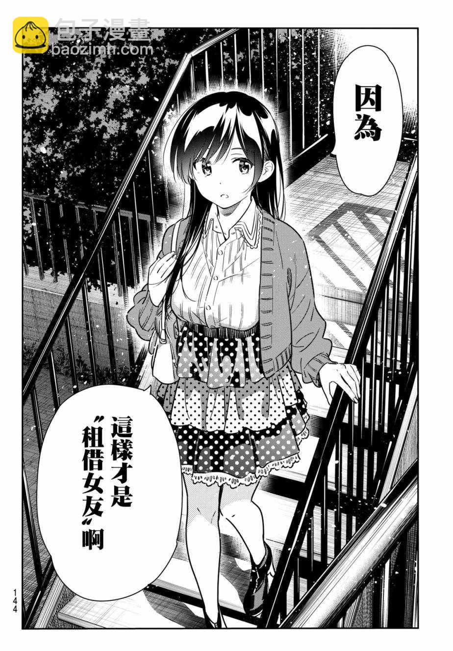 《租借女友》第61话 第16页