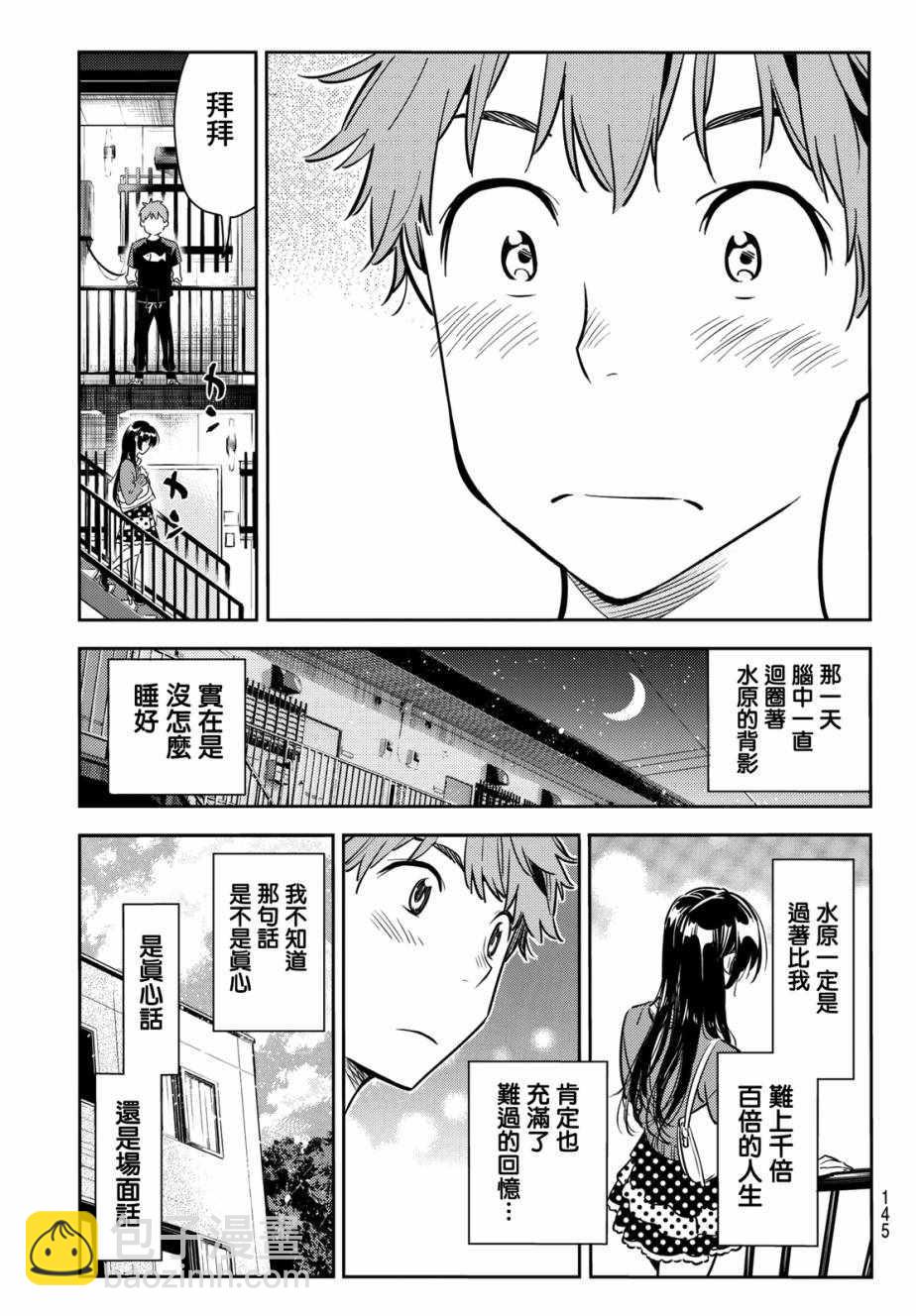 《租借女友》第61话 第17页