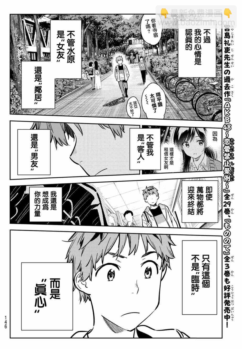《租借女友》第61话 第18页