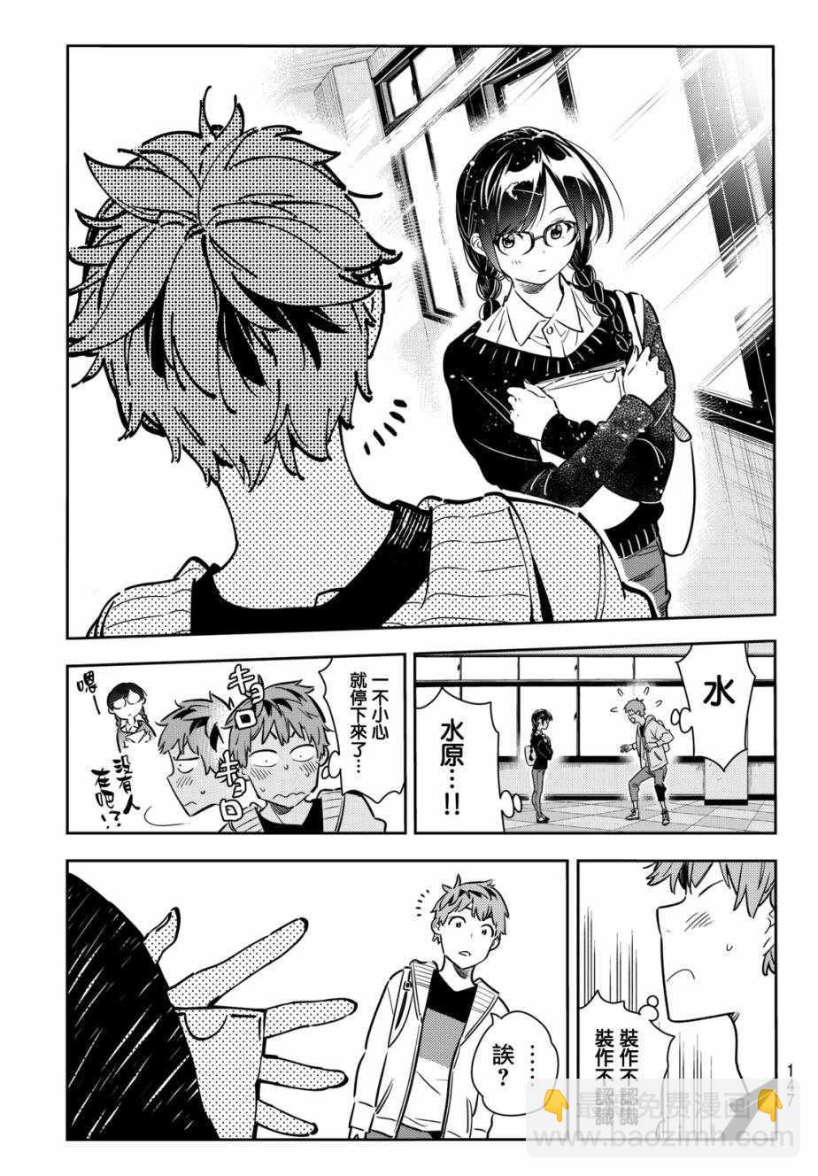 《租借女友》第61话 第19页