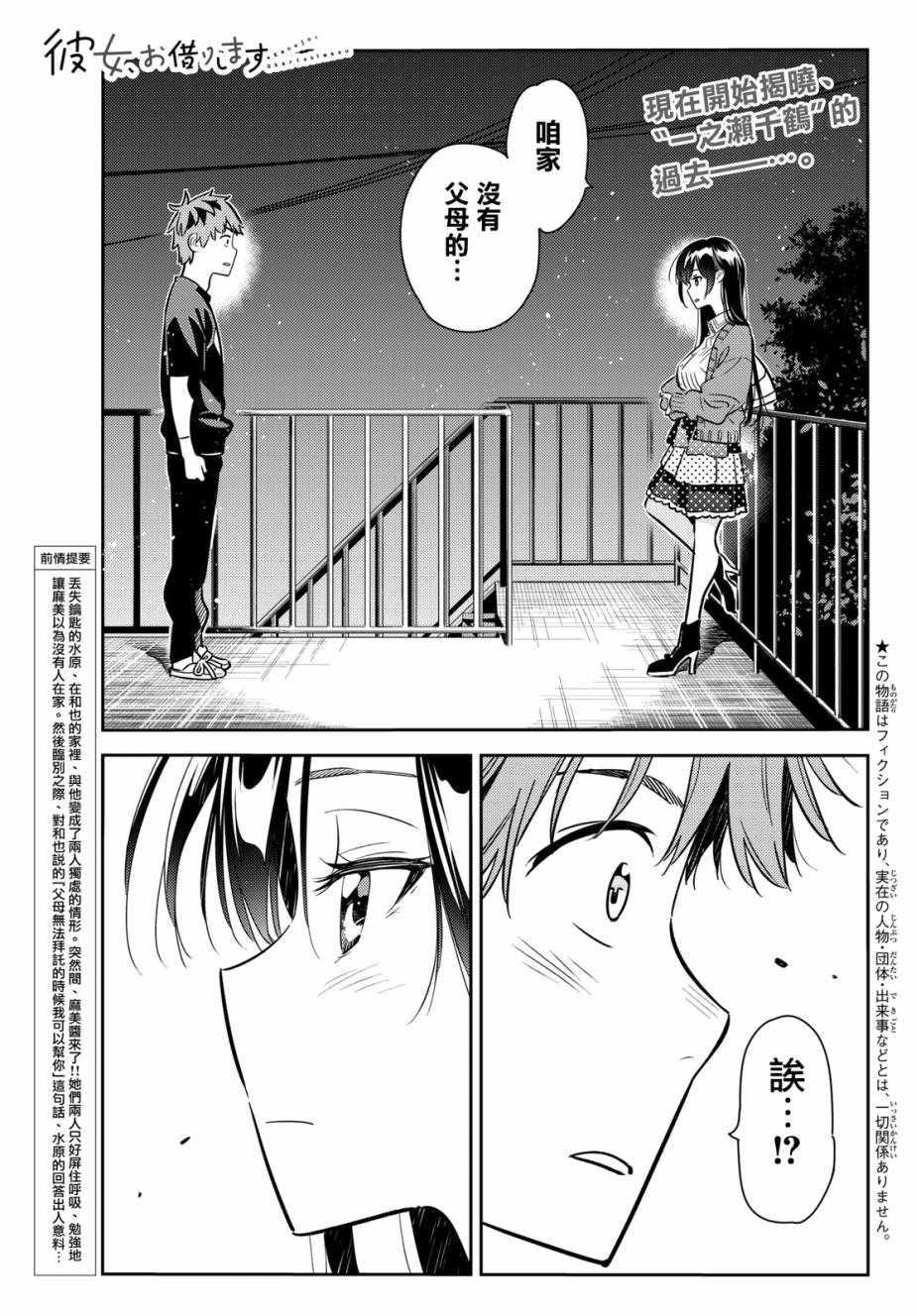 《租借女友》第61话 第1页