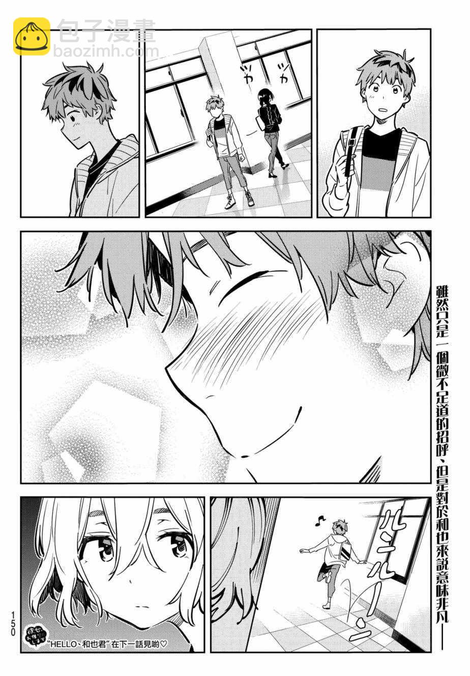 《租借女友》第61话 第22页