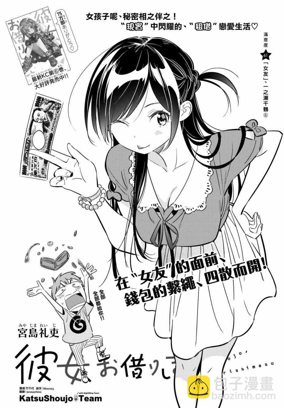 《租借女友》第61话 第2页