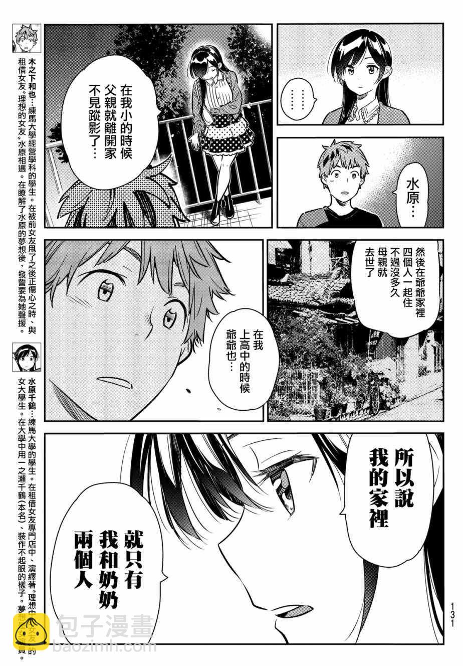 《租借女友》第61话 第3页
