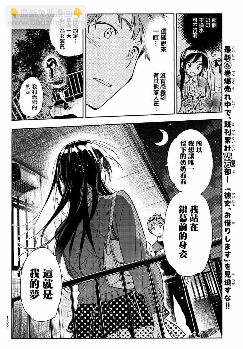 《租借女友》第61话 第4页