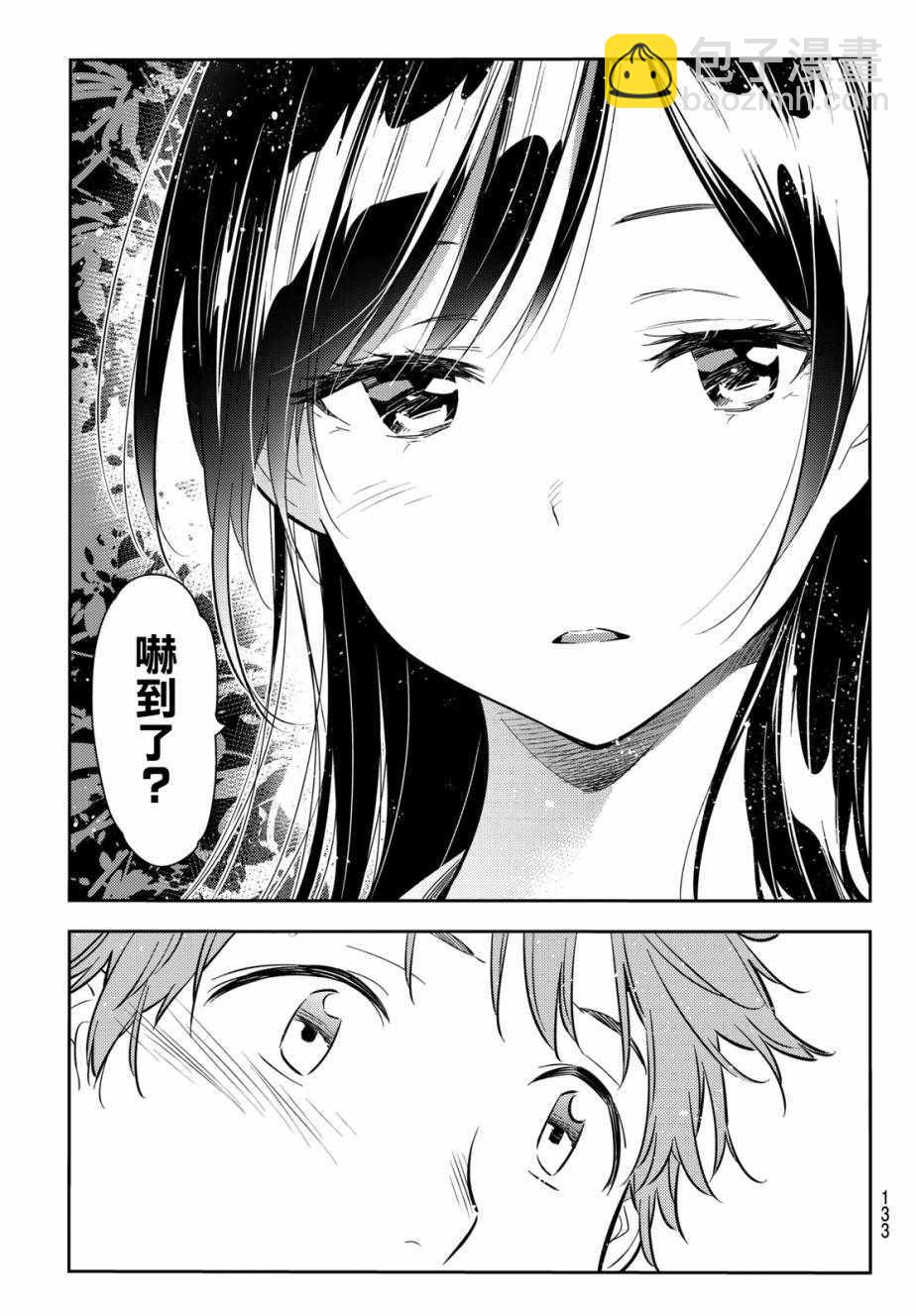 《租借女友》第61话 第5页