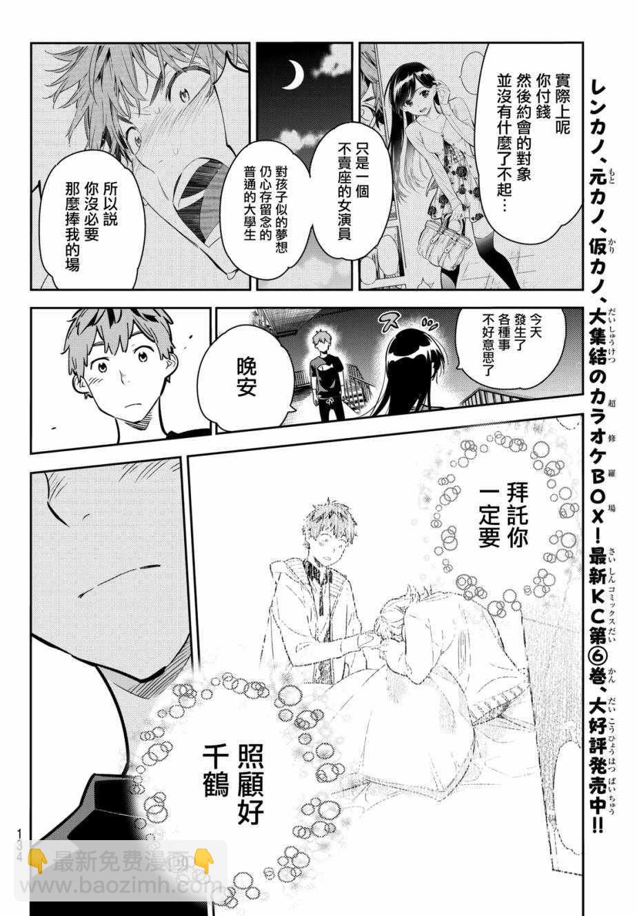 《租借女友》第61话 第6页