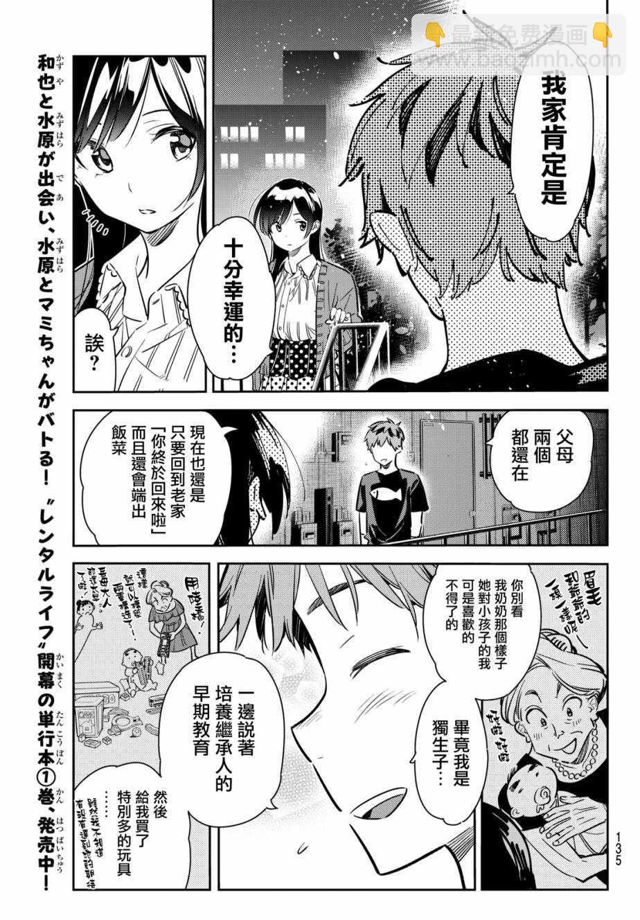 《租借女友》第61话 第7页