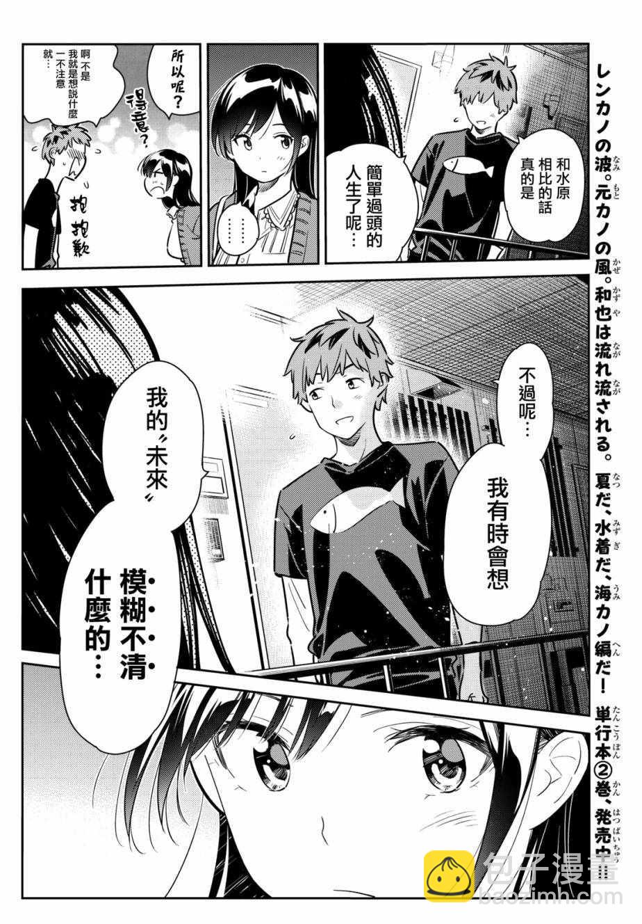 《租借女友》第61话 第8页