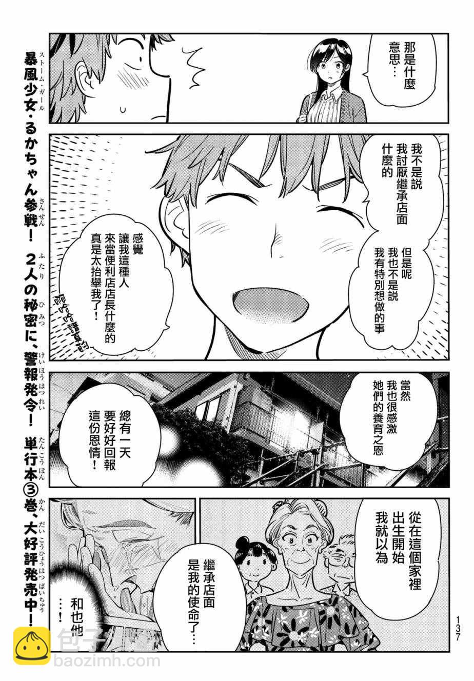 《租借女友》第61话 第9页
