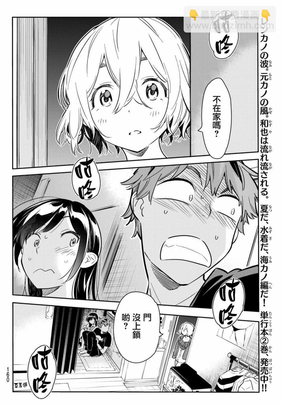 《租借女友》第60话 第10页