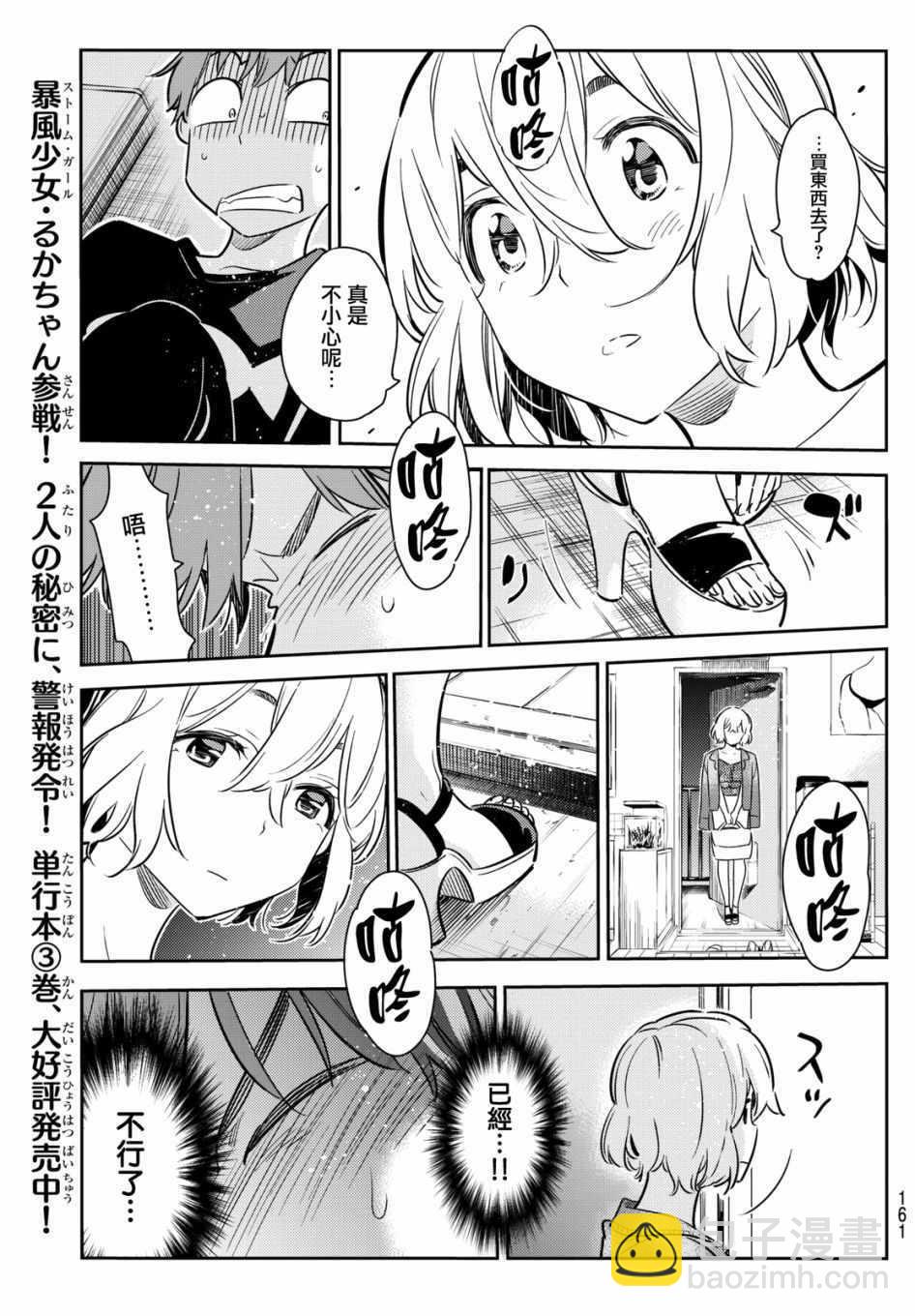 《租借女友》第60话 第11页