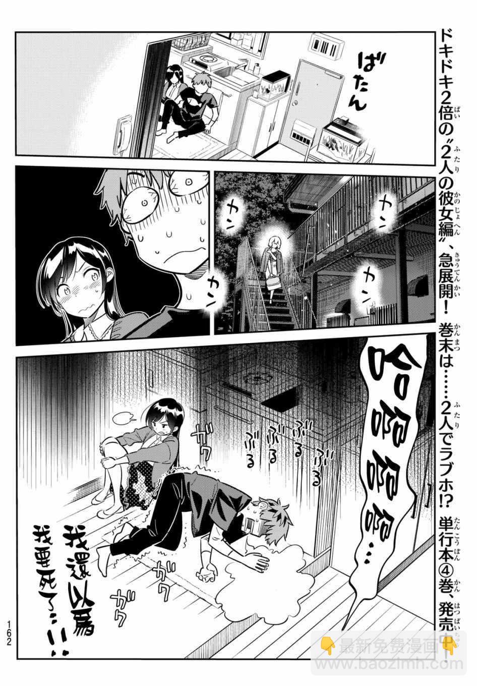 《租借女友》第60话 第12页