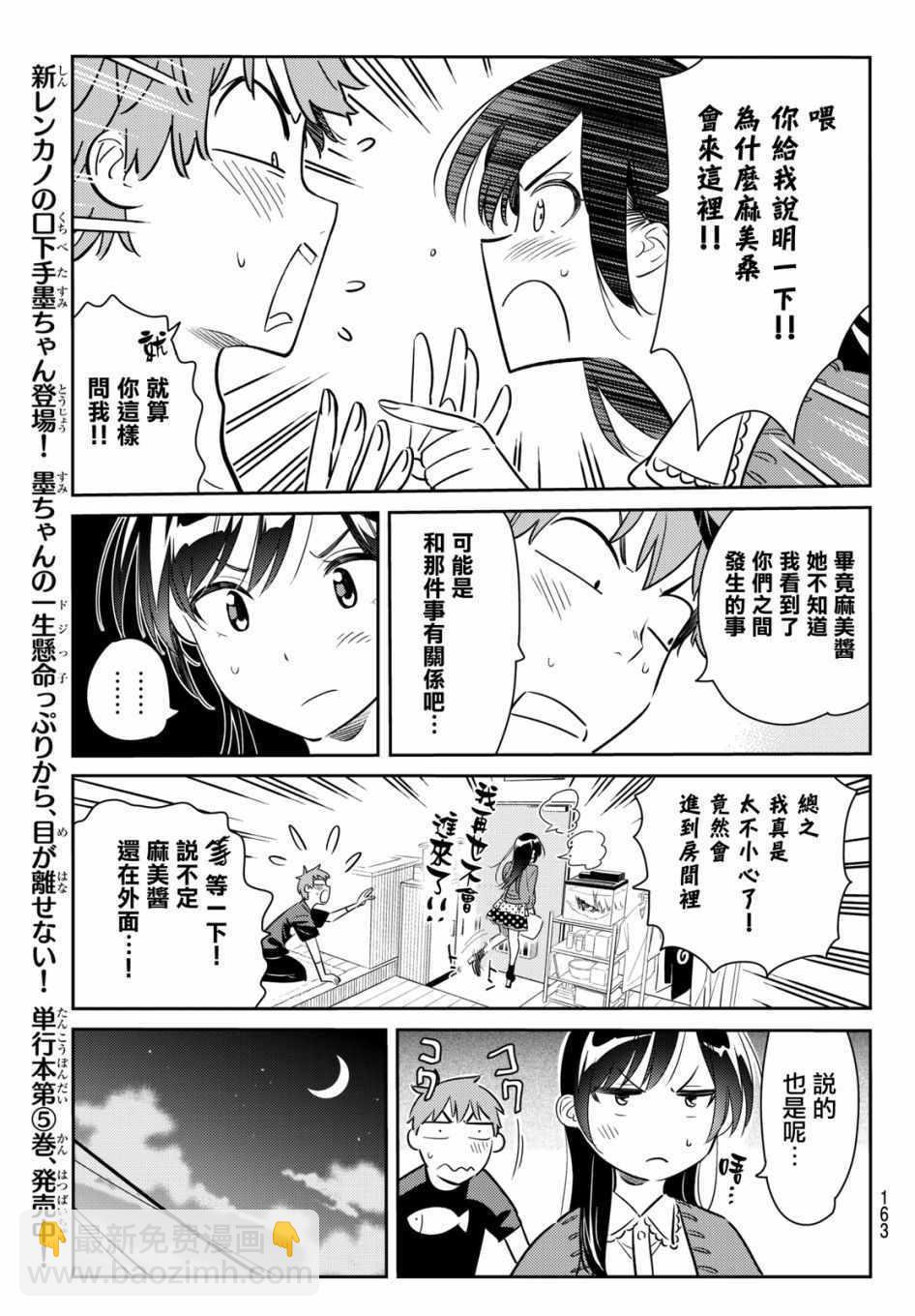 《租借女友》第60话 第13页
