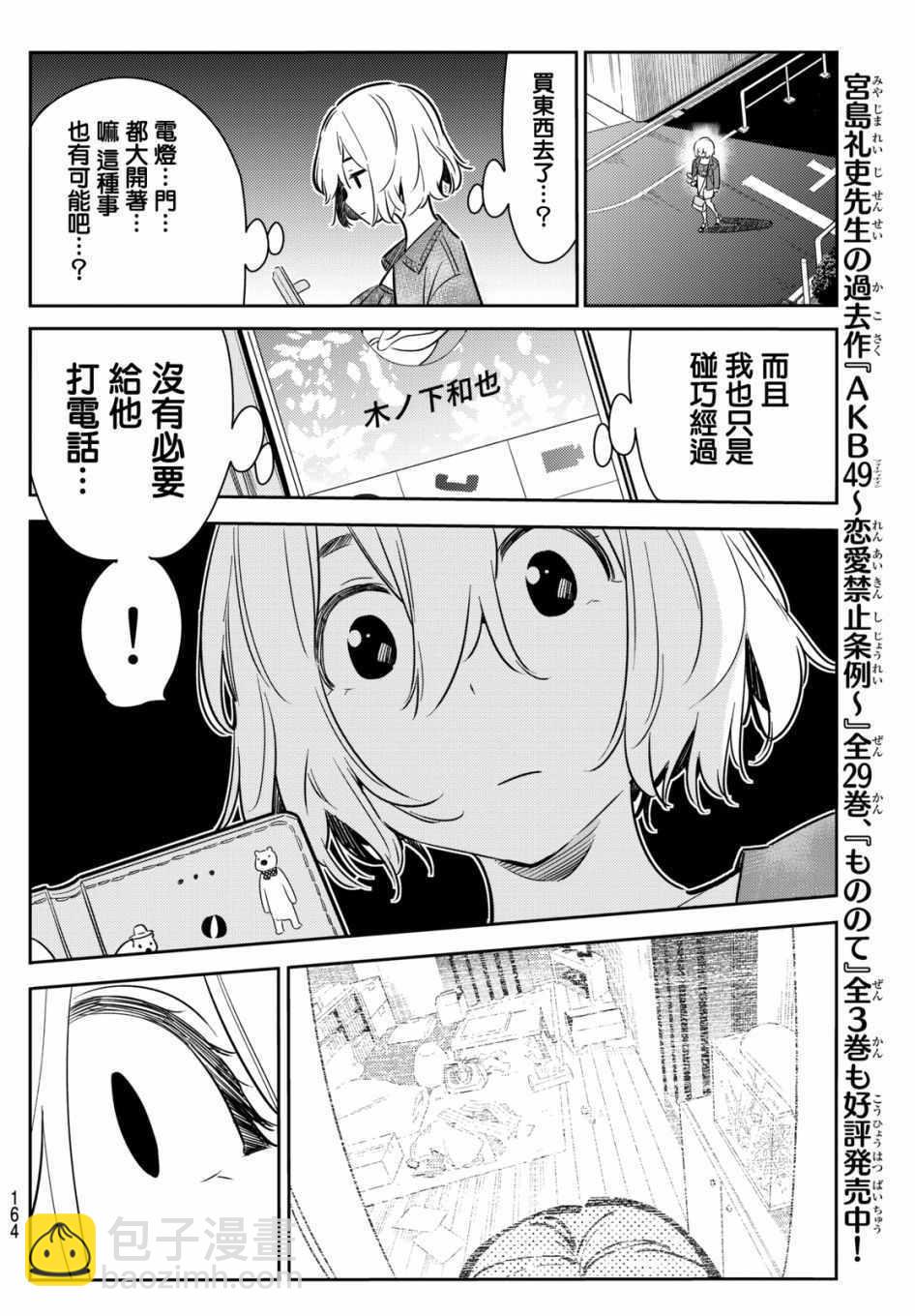 《租借女友》第60话 第14页