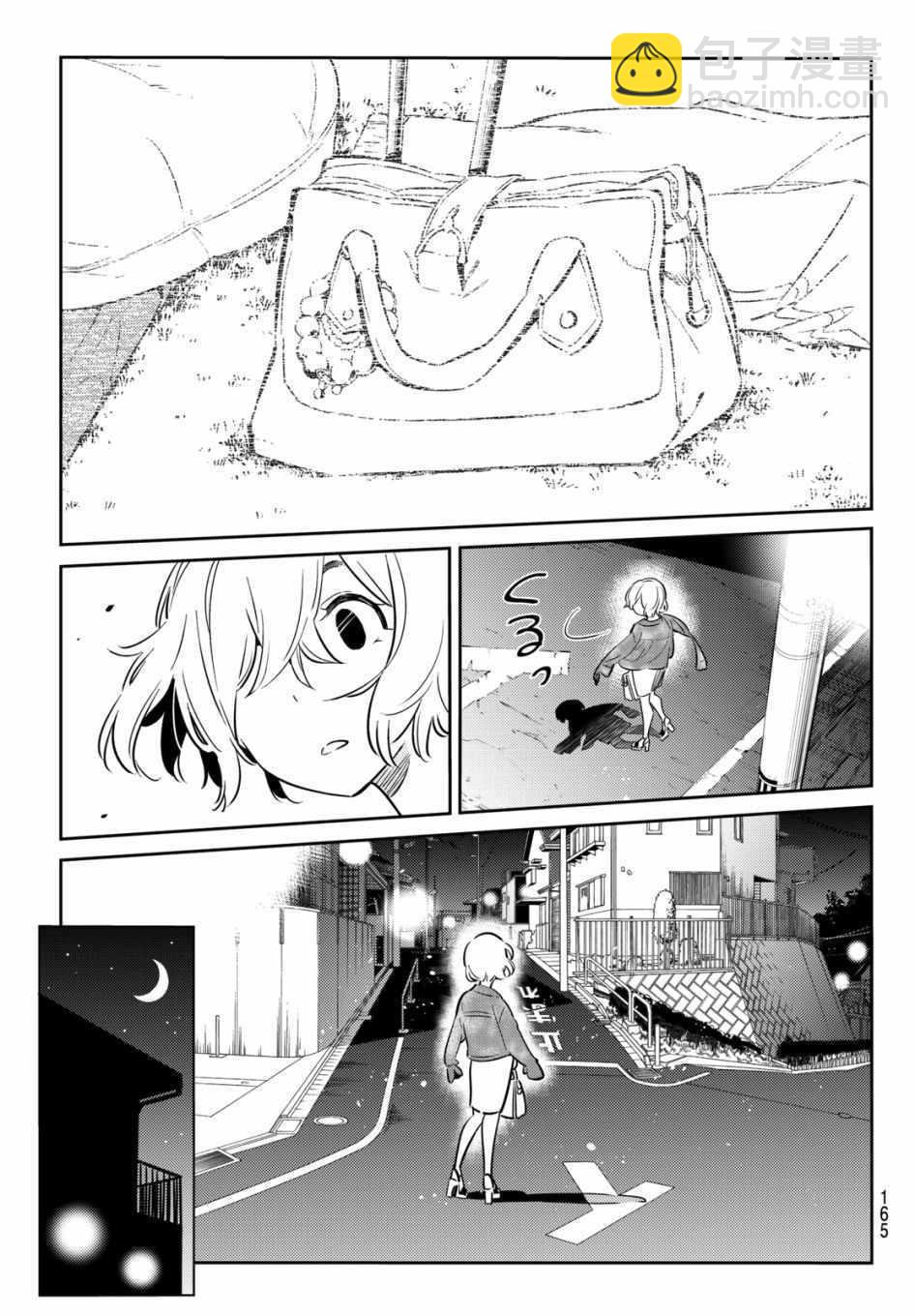 《租借女友》第60话 第15页
