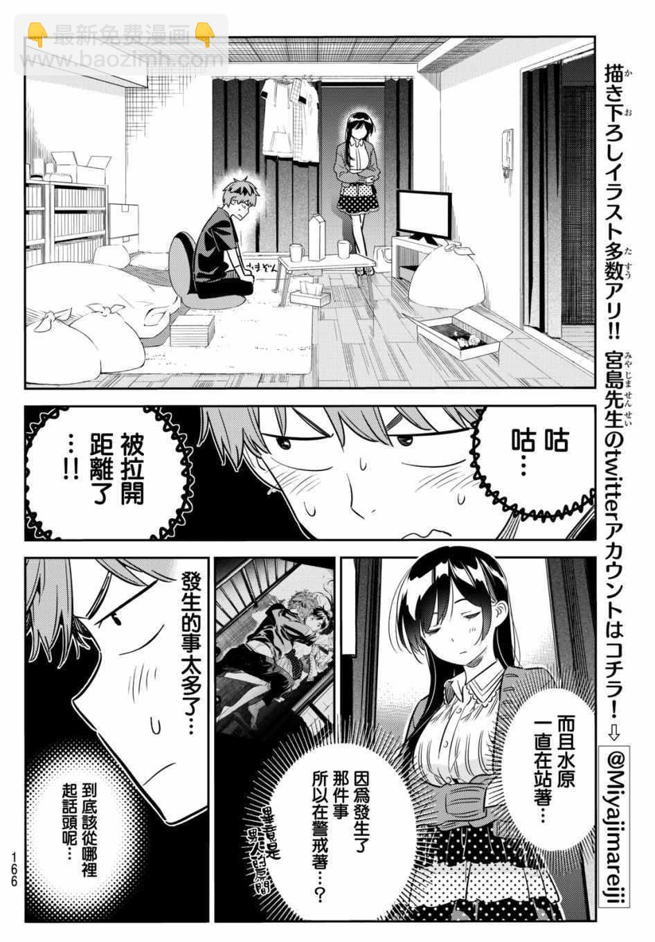 《租借女友》第60话 第16页