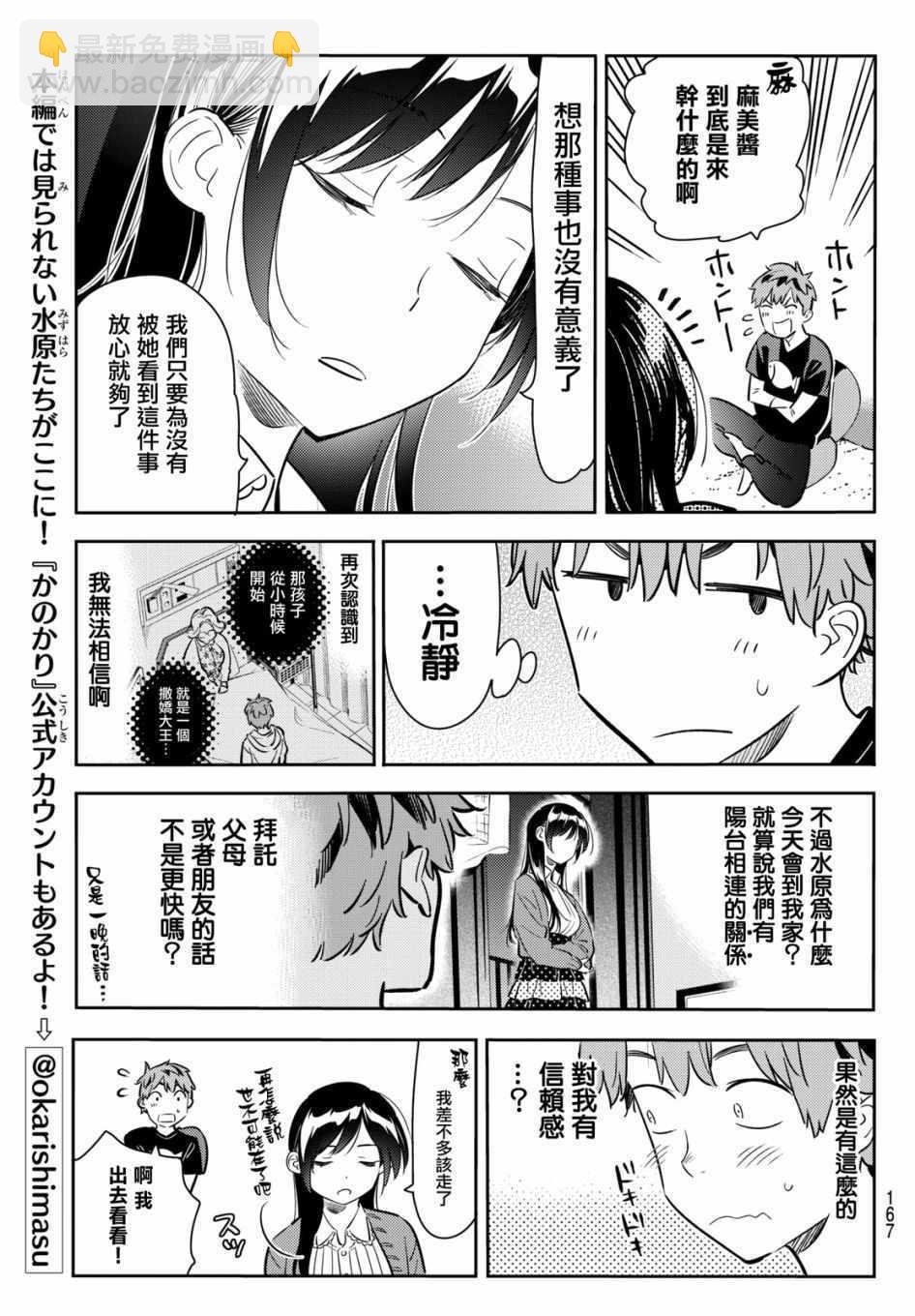 《租借女友》第60话 第17页