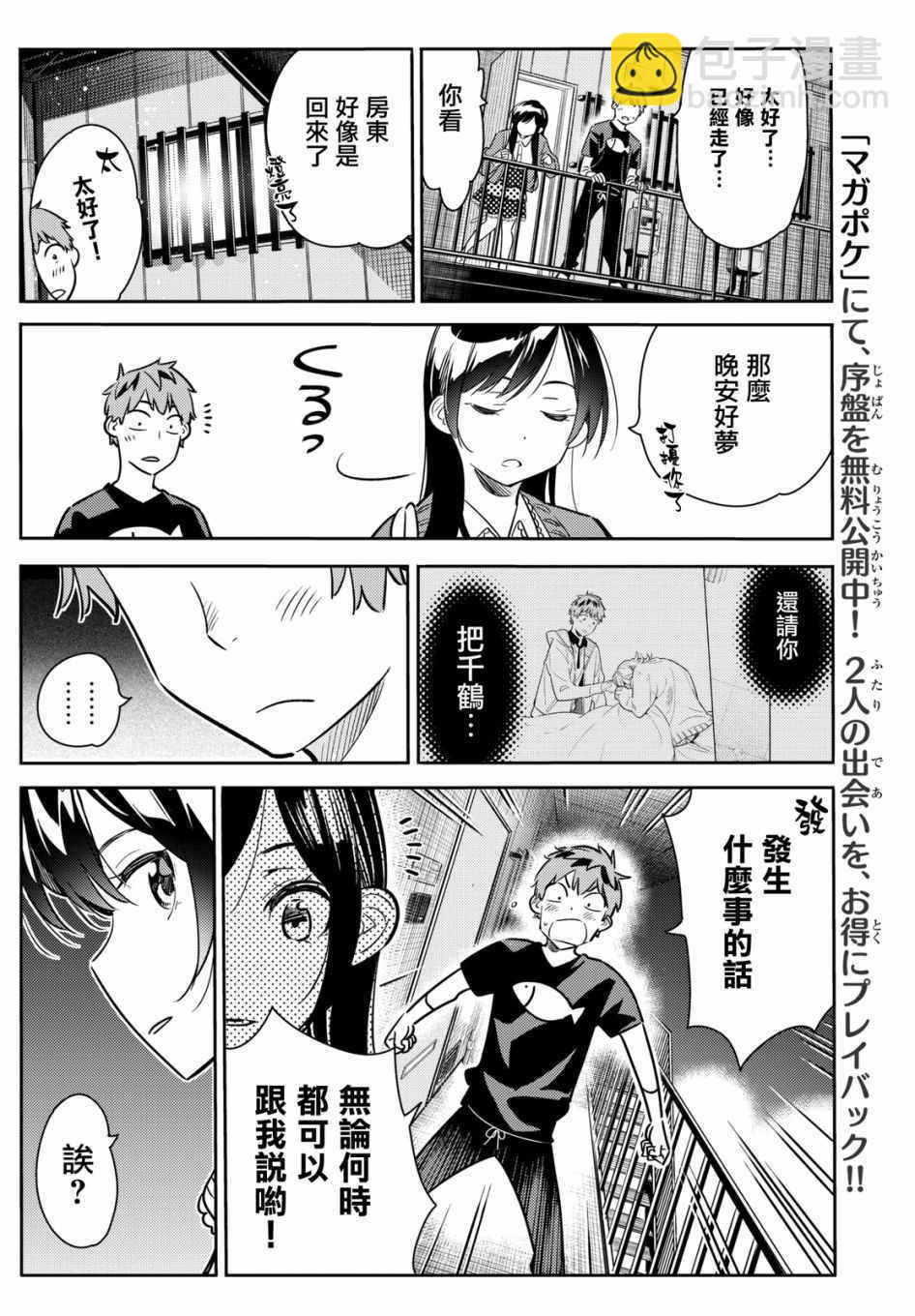《租借女友》第60话 第18页