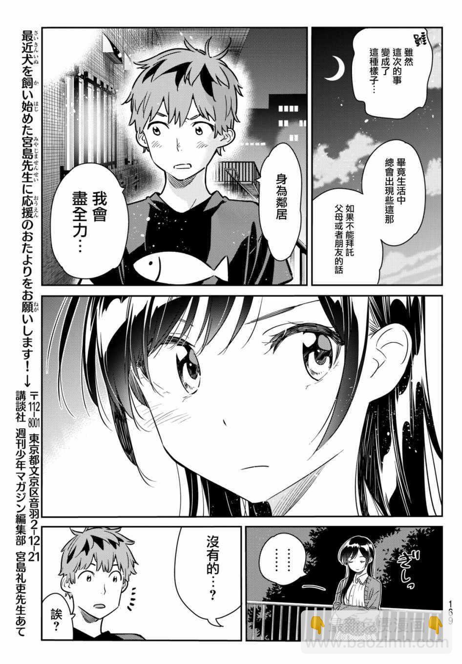 《租借女友》第60话 第19页